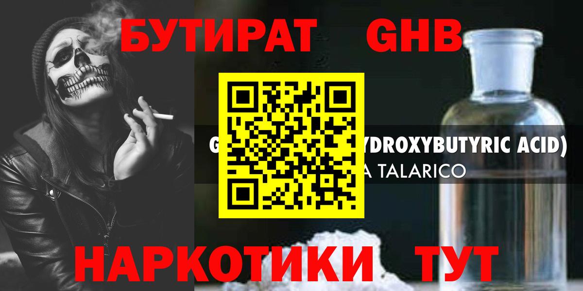БУТИРАТ бутандиол  Вход с VPN  Бутират  Кумертау 