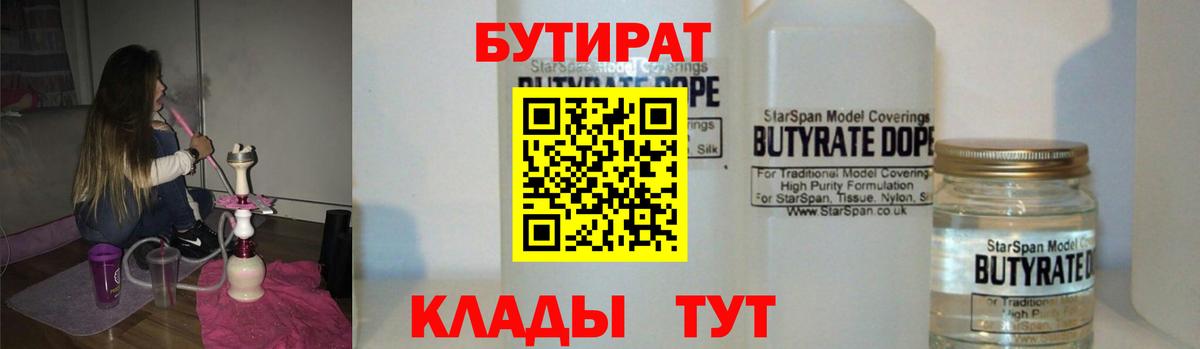БУТИРАТ BDO Кумертау