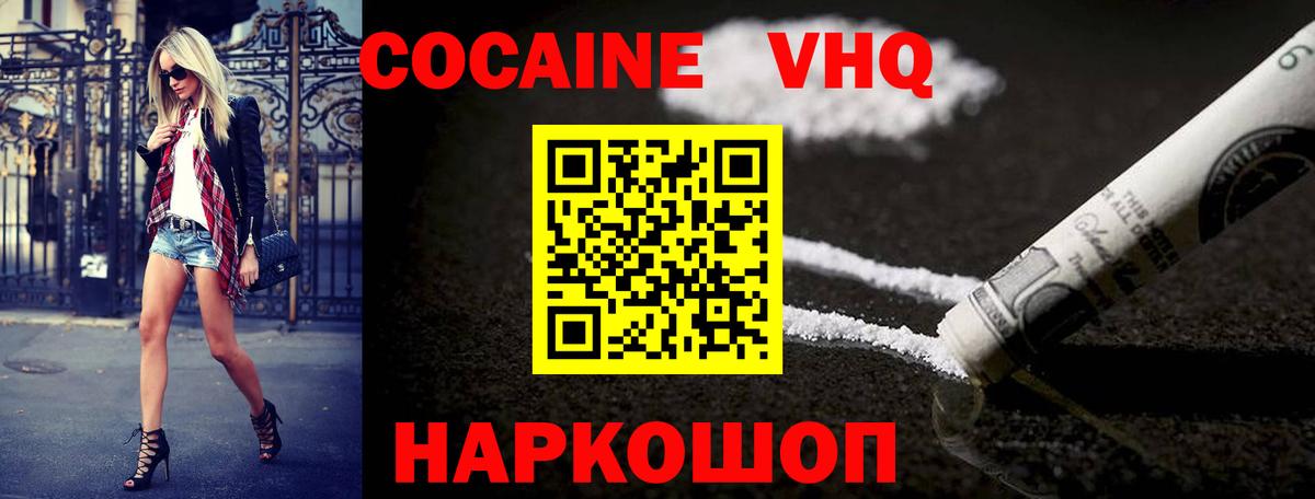 Кокаин 97% Кумертау