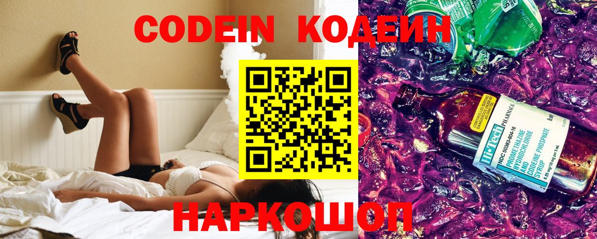 Кодеин напиток Lean (лин) Кумертау