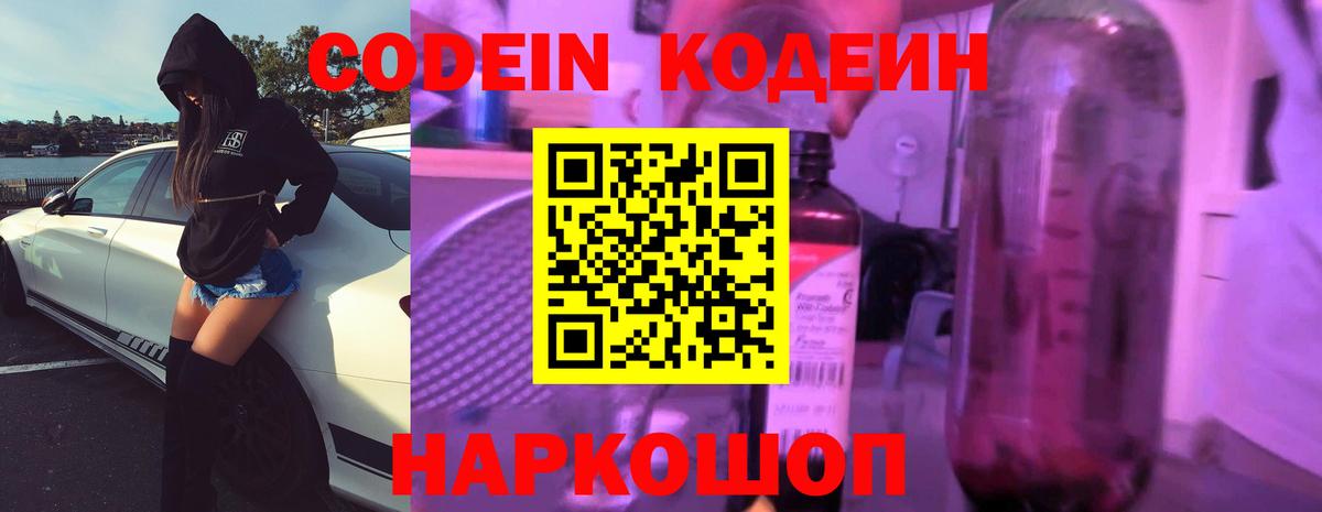 Кодеиновый сироп Lean напиток Lean (лин)  наркотики  Кумертау  Вход с VPN 