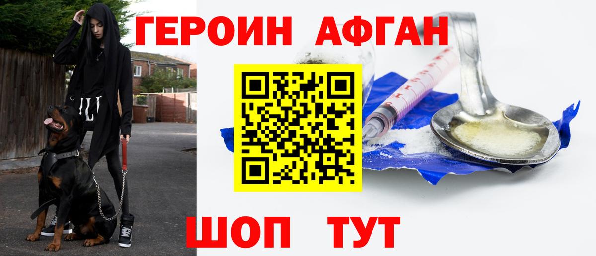 ГЕРОИН  Вход с VPN  Кумертау  Героин белый 
