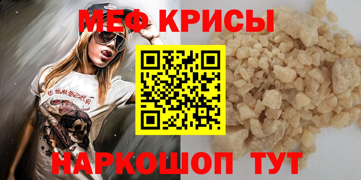 МЯУ-МЯУ мука  МЕФ 4 MMC  закладка  Кумертау  Вход с VPN  Мефедрон 