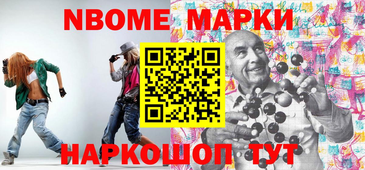 Марки NBOMe 1500мкг Кумертау