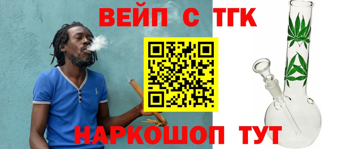 Кумертау  ТГК Wax  ТГК вейп  Вход с VPN 